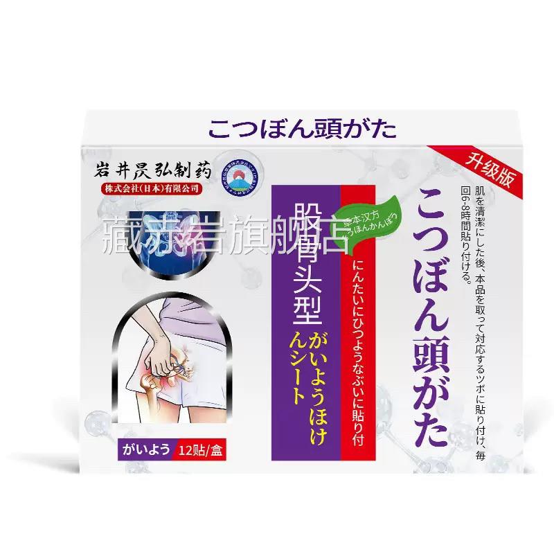 日本股骨头坏死专用膏药髋关节疼痛效中药温贴和特疗胯骨尾椎骨正