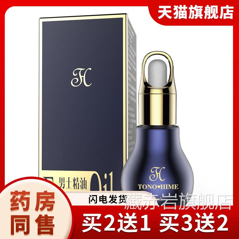 【l天猫正品】男士精油30m外用成人用品私密藏赤岩旗舰店