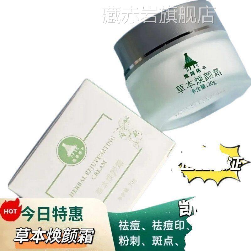 草膏本焕颜霜凯迪格子补水乳霜祛痘凯迪格子本草医用美白20g藏赤