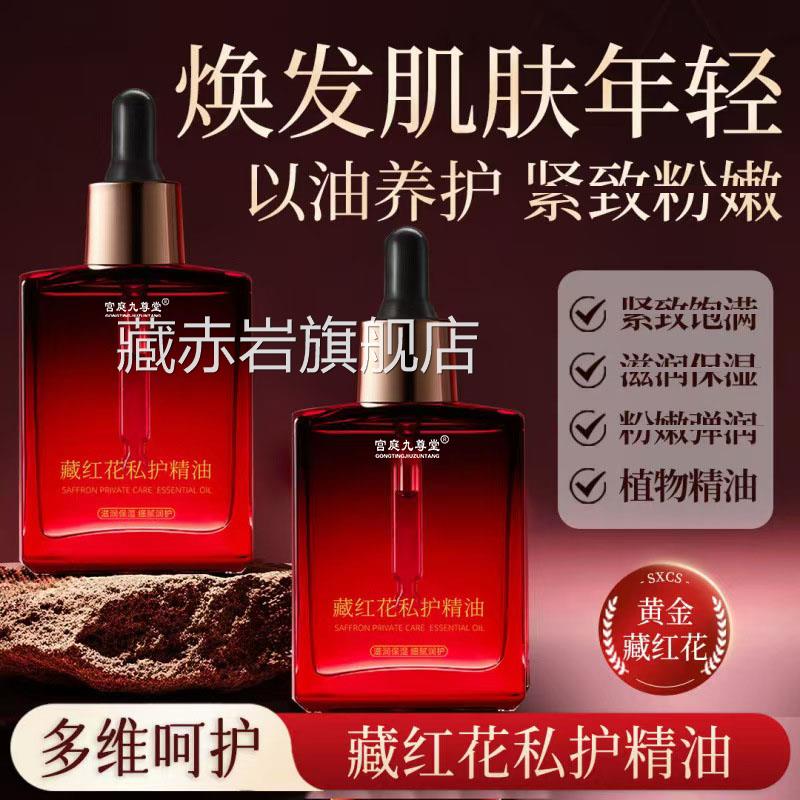藏红花私护精油天猫旗舰店品小花园私密养护蔓越莓宝妇康3正BC颜