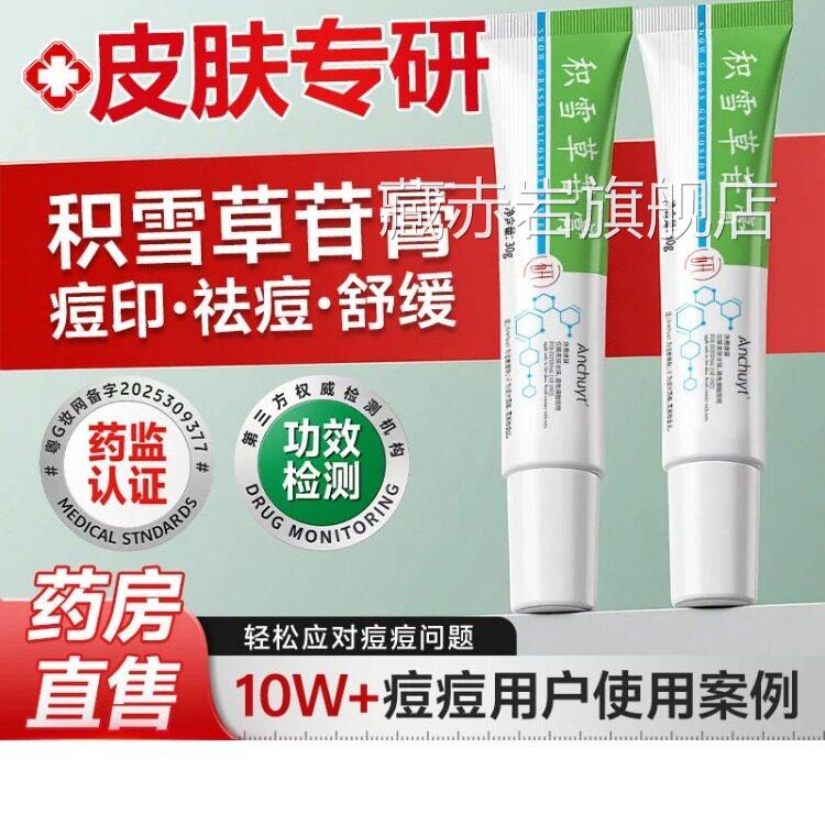 积雪苷霜软膏儿童正品官方舰店淡化黑色旗沉淀复颜舒缓积雪草颜慈