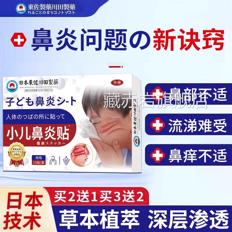 日本儿童流鼻贴鼻塞通鼻婴过敏儿童通气鼻贴鼻性涕感冒鼻窦颜慈安