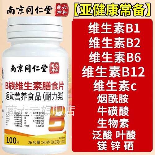男士复合多种维生素bb1b2女士女性正品官方旗舰店专族用100片km颜