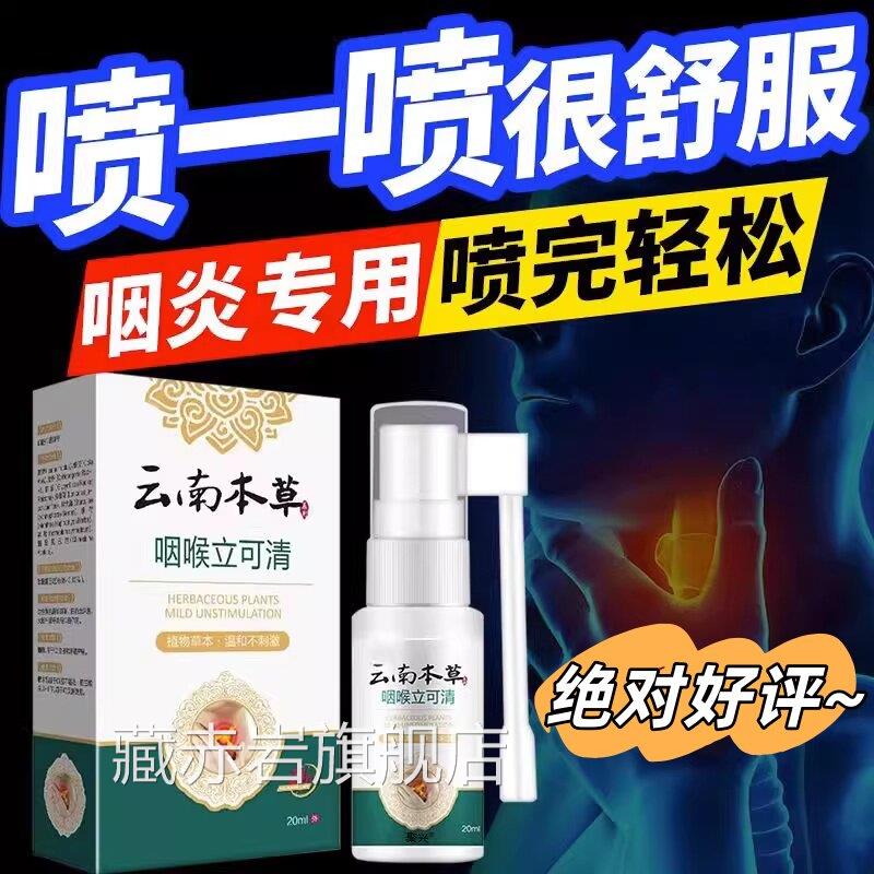 慢性咽炎喉咽炎喉咙异物感止咳化痰祛痰喷雾剂药咽扁舒除根贴神20