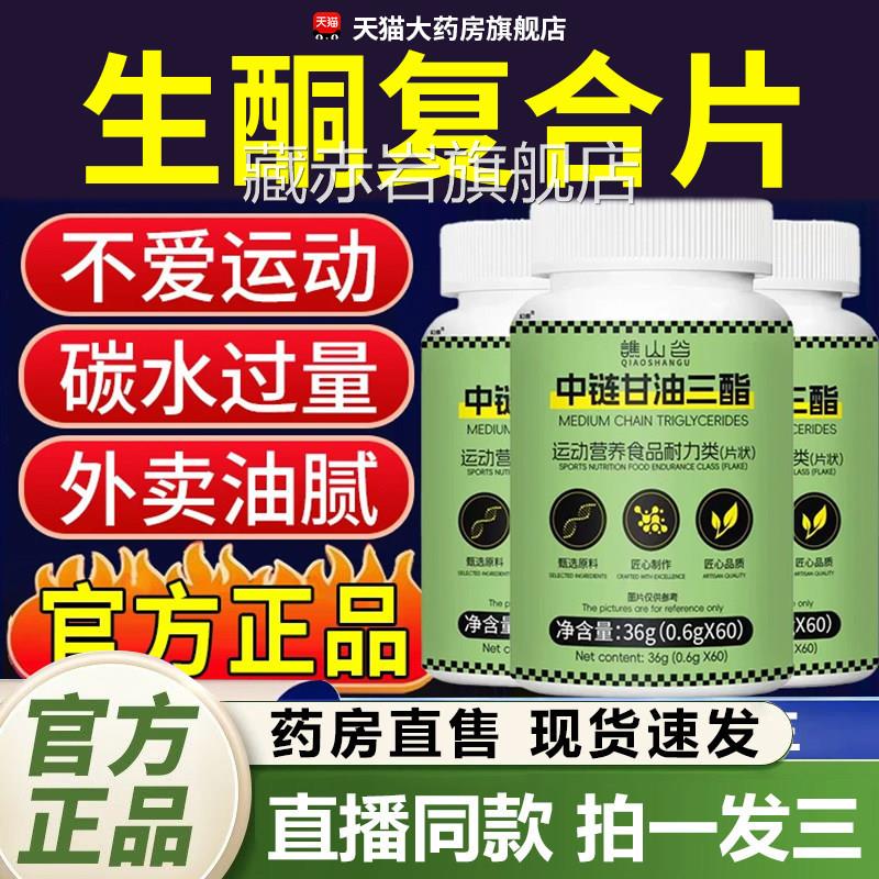 谯山谷mct生酮复合片中链甘油三酯草本女萃取男官方旗舰店正品gw