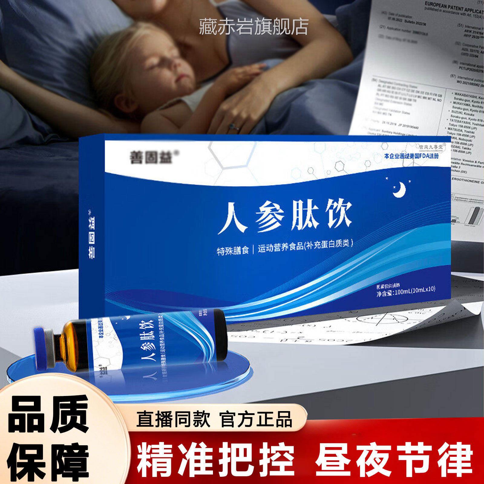 沉梦店宁人参肽饮官方旗舰正品轻松入眠裕盛酸枣仁口服液同康4cn