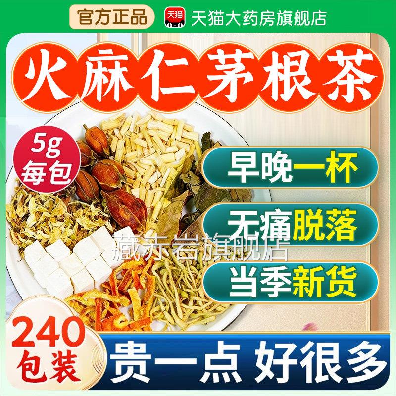 火麻仁茅根汤茶舒鲜白茅根槐花栀子鱼腥草茯苓橘皮xl颜慈安旗舰店