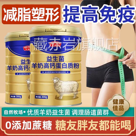 蛋白粉0脂肪无糖减脂肥塑形女士免强疫力补气增血官方旗舰店正品