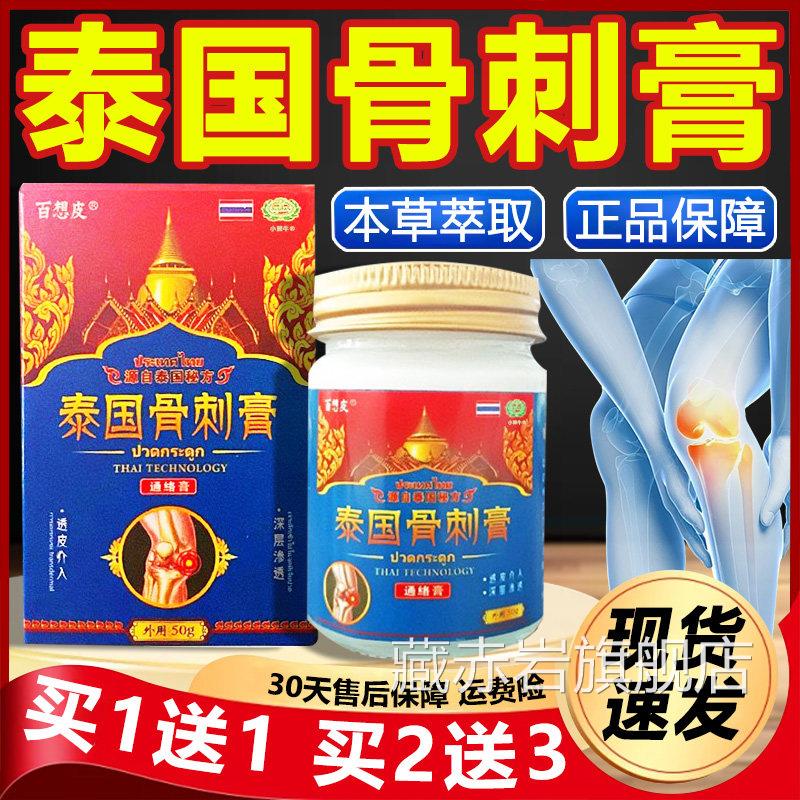 百想皮泰国骨刺膏通络膏泰国秘方颈腰椎足跟关节5骨质草本膏0gF5