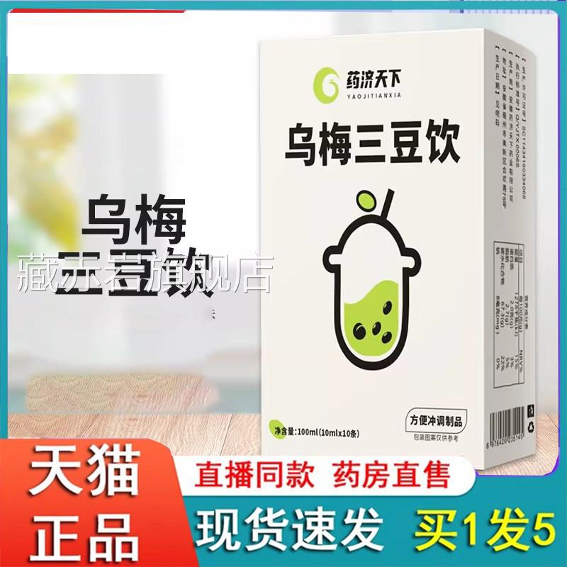 乌梅三豆饮果蔬宝宝酸梅汤鹊三豆饮果蔬膏清润扁旗舰店正品6eq颜