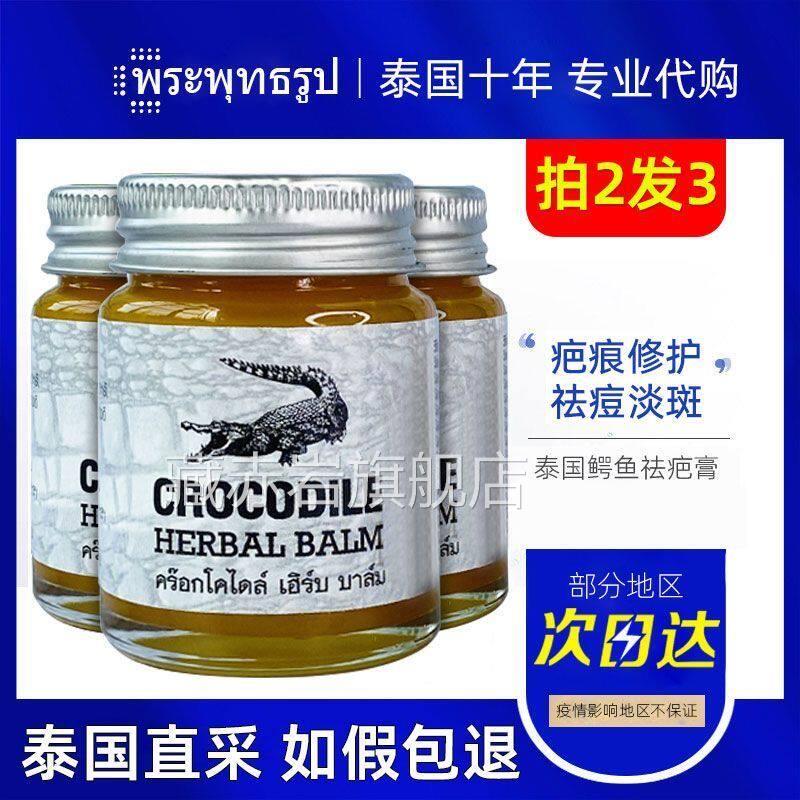 泰国鳄鱼膏淡斑祛痘旧疤痕印干新裂痘斑印痕迹修复淡斑膏新老包装
