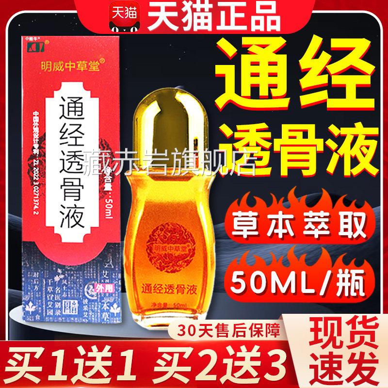 明威中草堂通经透骨液颈肩腰腿膝关节皮肤外用透膏正品/50骨mlLC9