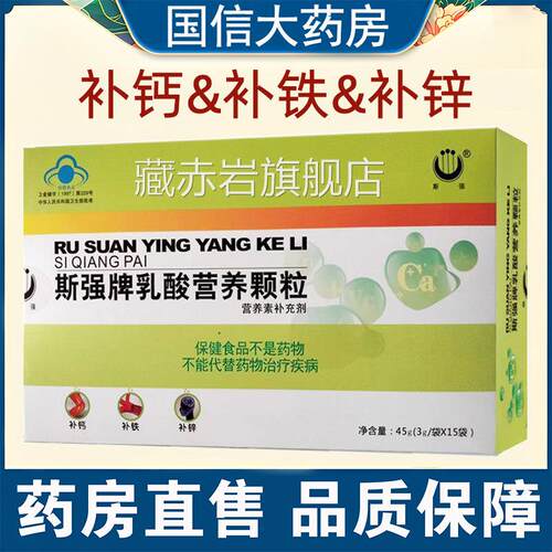 斯强牌乳酸营养颗粒乳酸亚素铁钙锌维生C补充剂旗舰店正品7kk颜慈