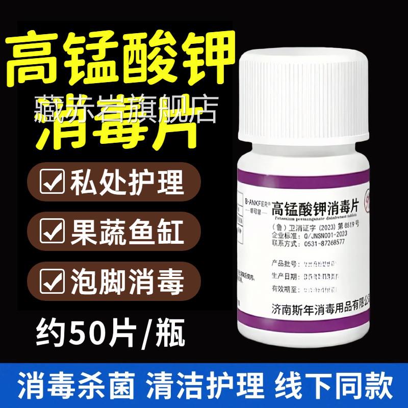 高泡锰酸钾片医用妇科专用脚鱼缸消毒鱼用粉末高锰酸钾痔坐浴疮颜