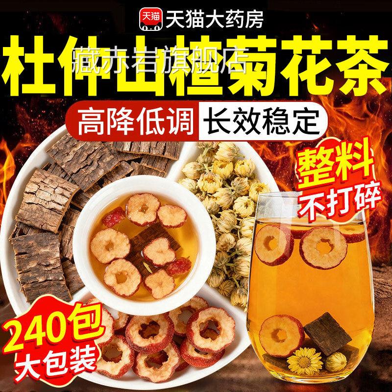山楂菊花杜仲茶各5克杜仲菊花山楂茶降泡水喝压组养生合茶包nn颜