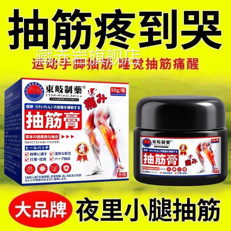 脚抽筋王效特活络手油非日本药膏中老年人半夜睡觉小腿脚抽筋专用