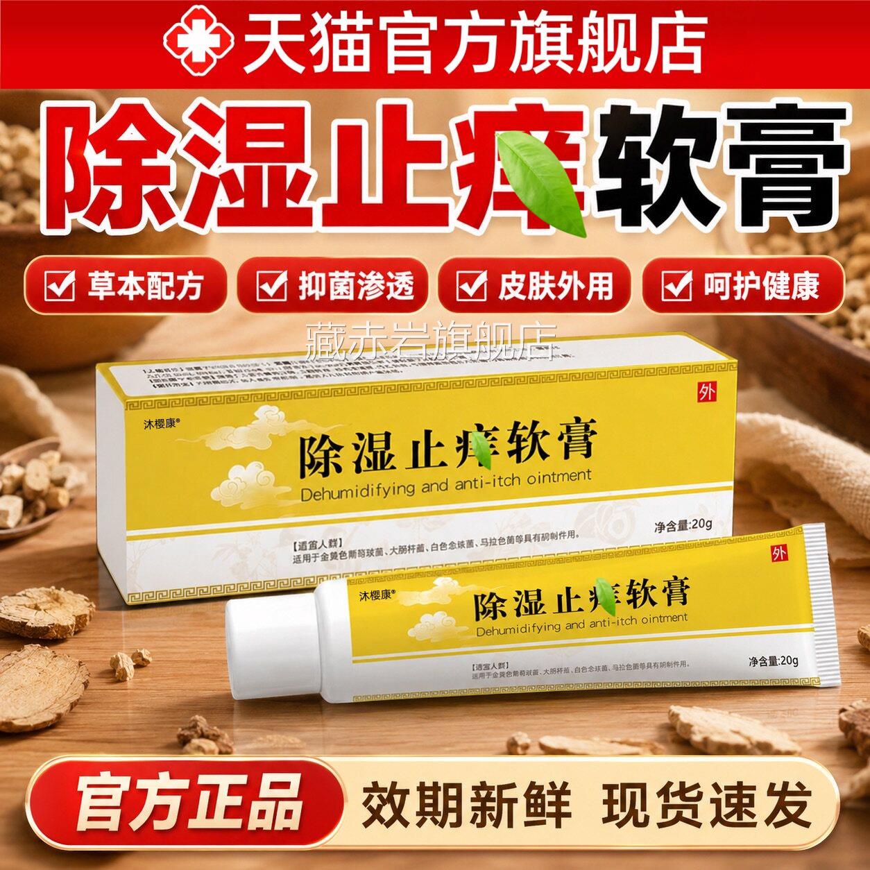 除湿止痒软膏0g官方正品旗舰店2中药乳膏外阴婴儿湿痒皮炎肛周颜