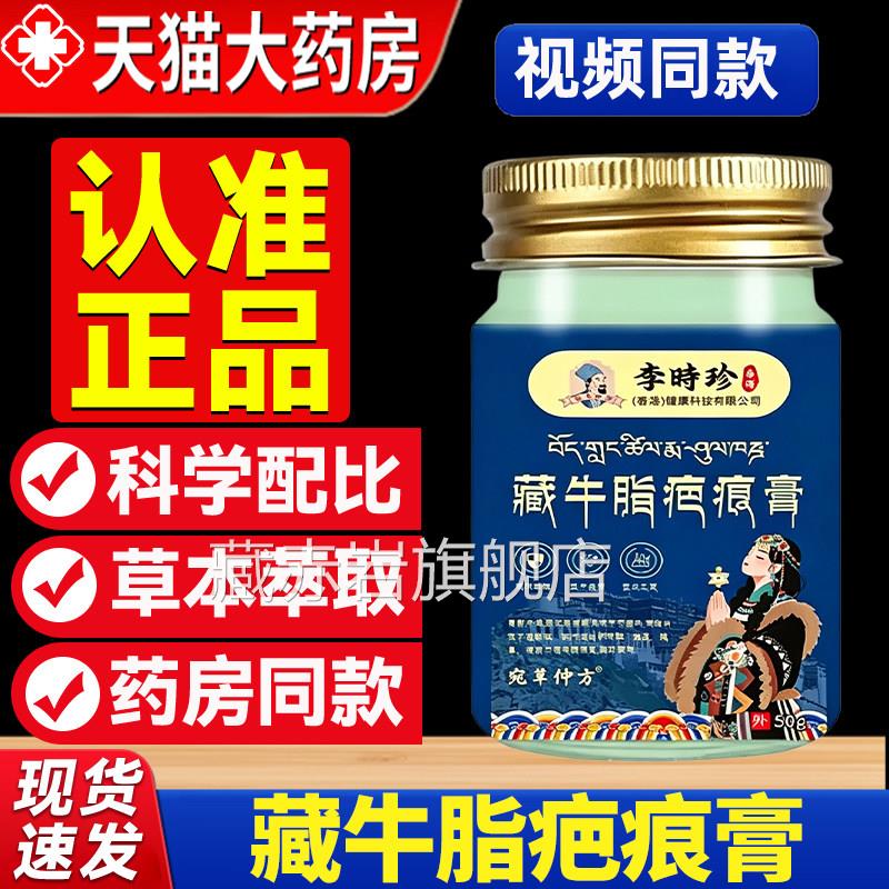 藏牛脂8疤痕膏李时珍官方正品旗舰店术后疤痕修复疤膏护理软膏qp