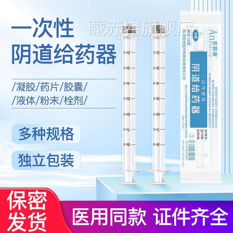 妇科凝阴给药器一次性密推送胶液体药塞上药器肛道KOG门私助推器