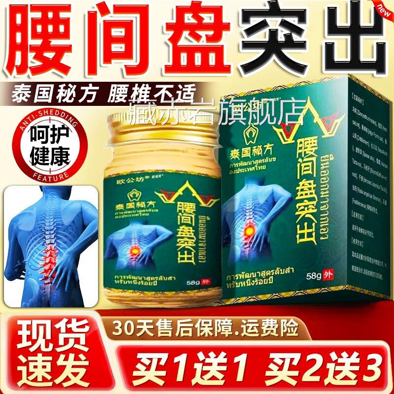 欧公坊泰国秘方腰间盘突出膏正品关节部位人成皮肤外用乳膏58g/盒