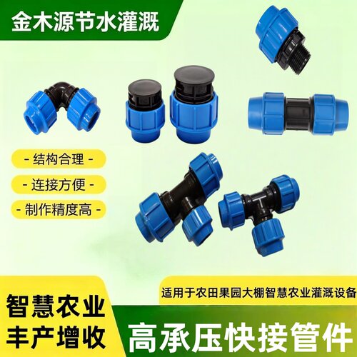 PE管同径弯头三通直接快接管件