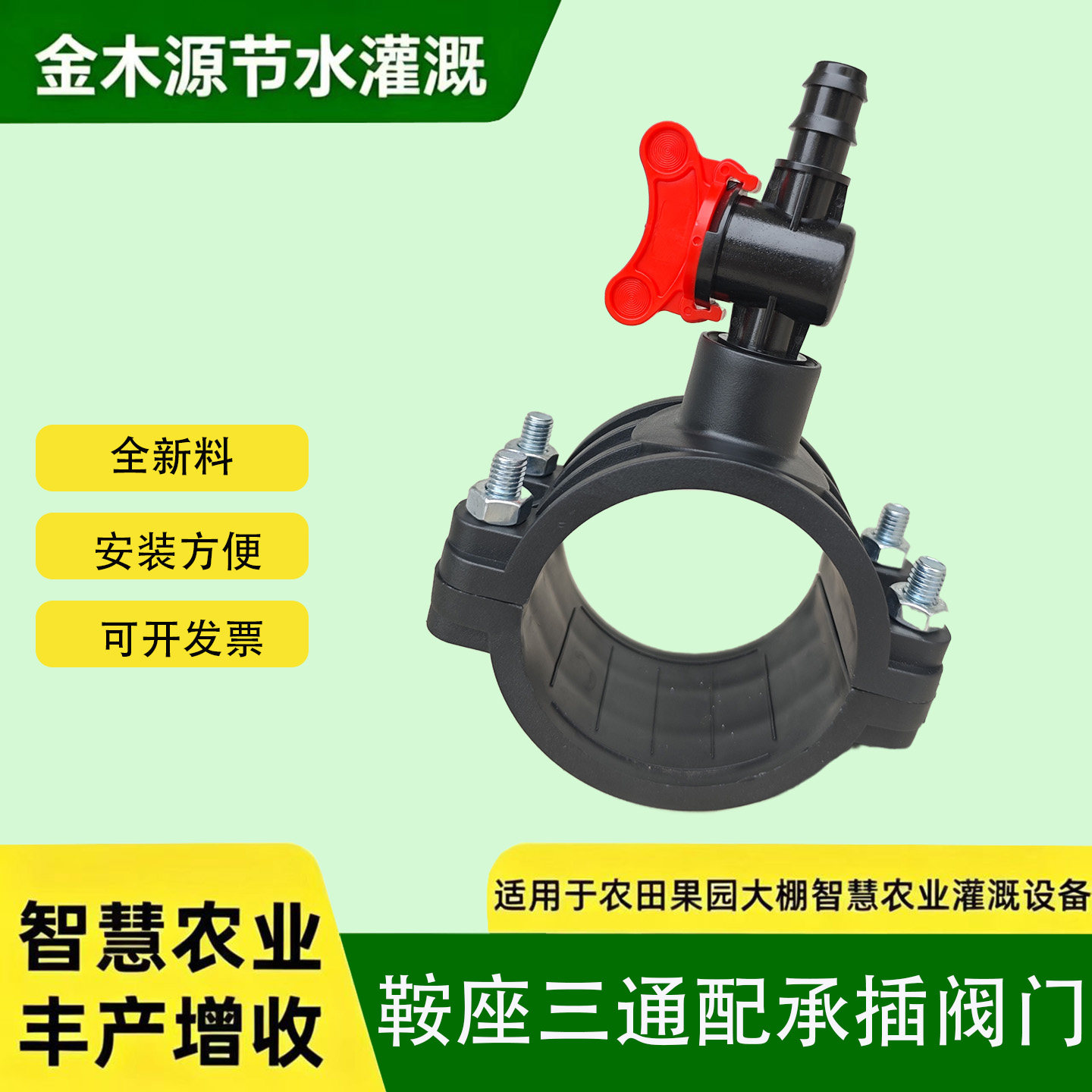 鞍座三通和承插阀门开关接头图片