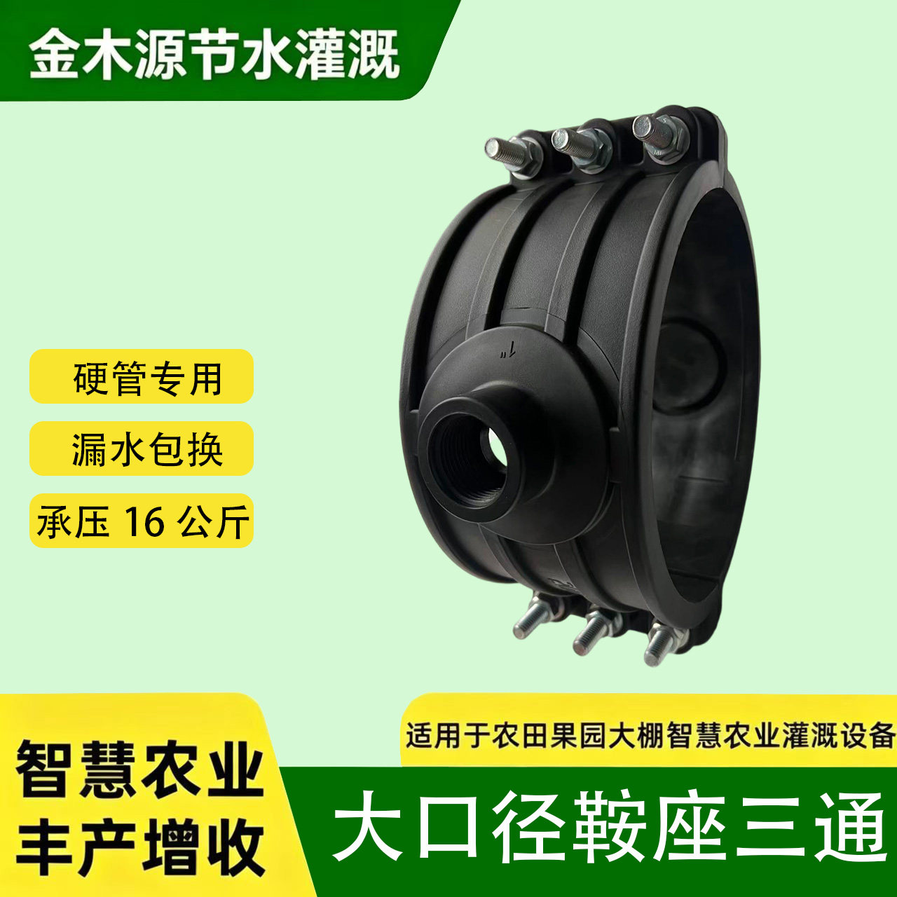 PE大体增接口马鞍座三通图片
