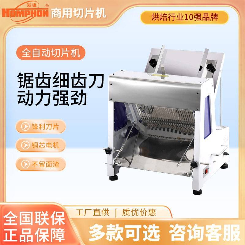 泓锋商用方包切片机电动不锈钢面包土司机切割器可调宽度切面包机