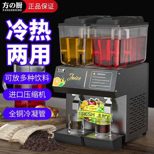 方厨饮料机商用大容量火锅店自助果汁酸梅汤橙汁机器冷热两用包邮