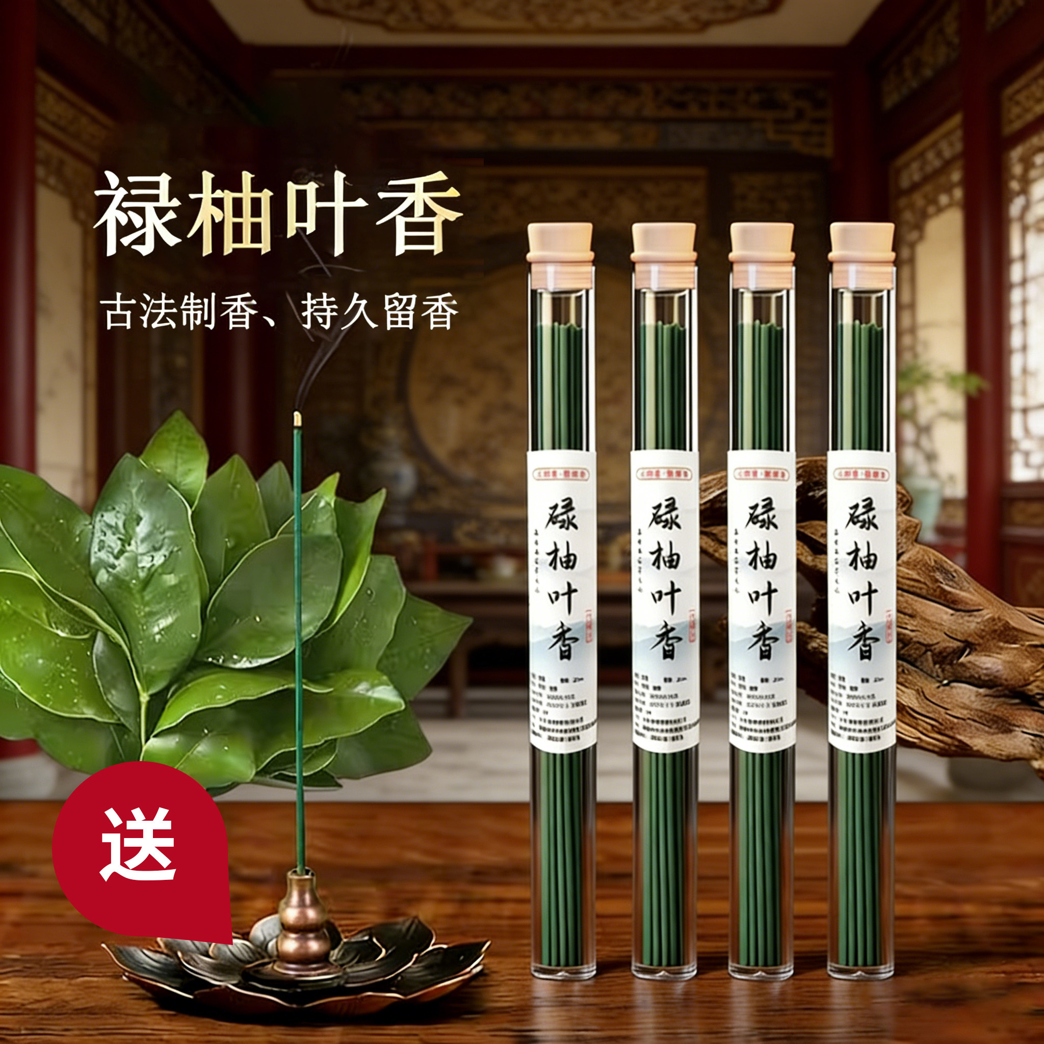 褚舍天然碌柚叶线香古法柚子线香2管装送香插家用净宅去味持久香