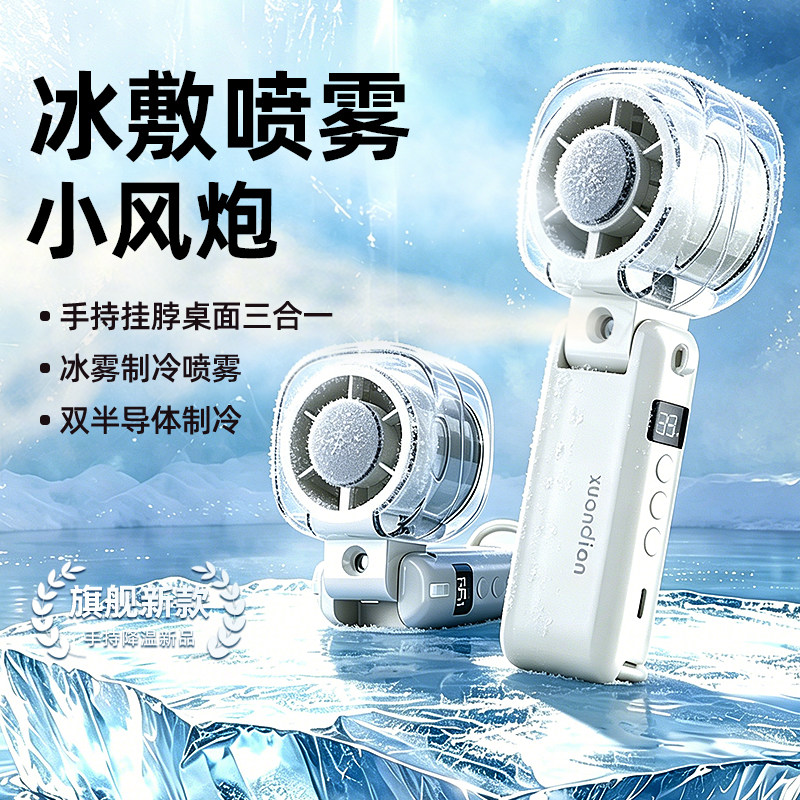 喷雾手持小风扇2026新款劲风高速节能便捷式折叠随身迷你小充电电扇学生宿舍桌面usb电风扇户外降温夏天神器