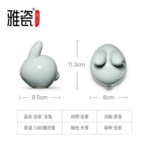 雅瓷 汝窑茶具装饰品小摆件创意精品可养个性茶台茶宝茶宠玉兔