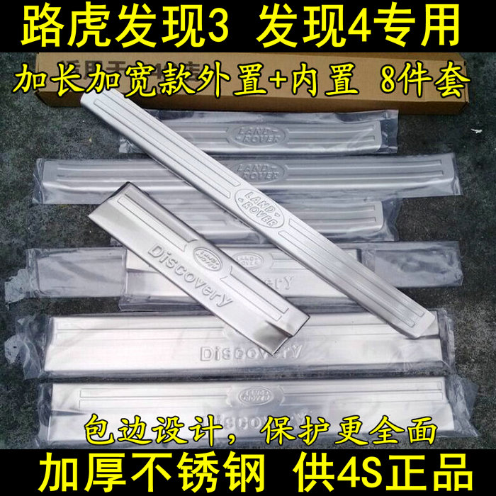 路虎发现4门槛条迎宾踏板亮条 发现3发现4脚踏板专用改装加厚配件