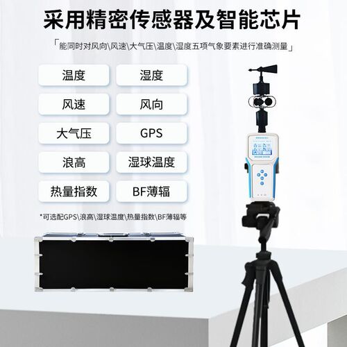便携式气象仪可移动彩色触摸屏风速风向仪应急救援项目手持气象站