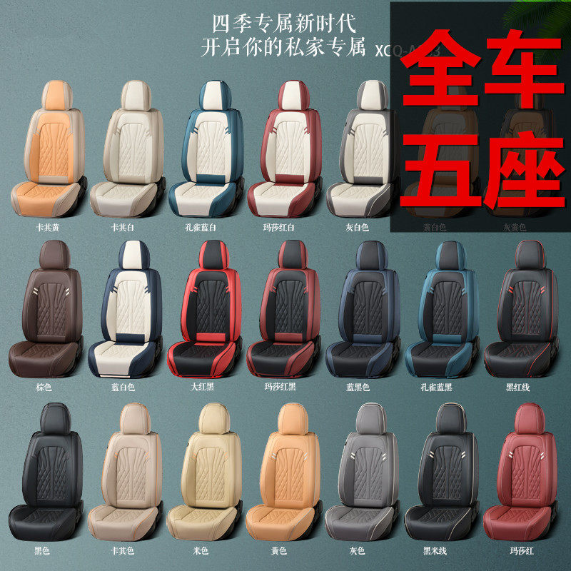 汽车座套新款纳帕皮专用全包座椅套四季通用坐垫五件套车内饰用品