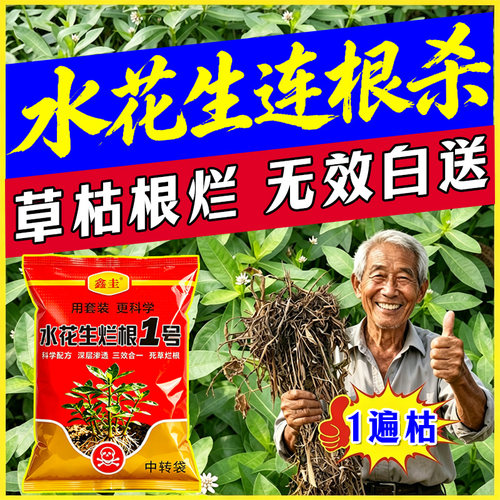 水花生克星烂根剂强力除草