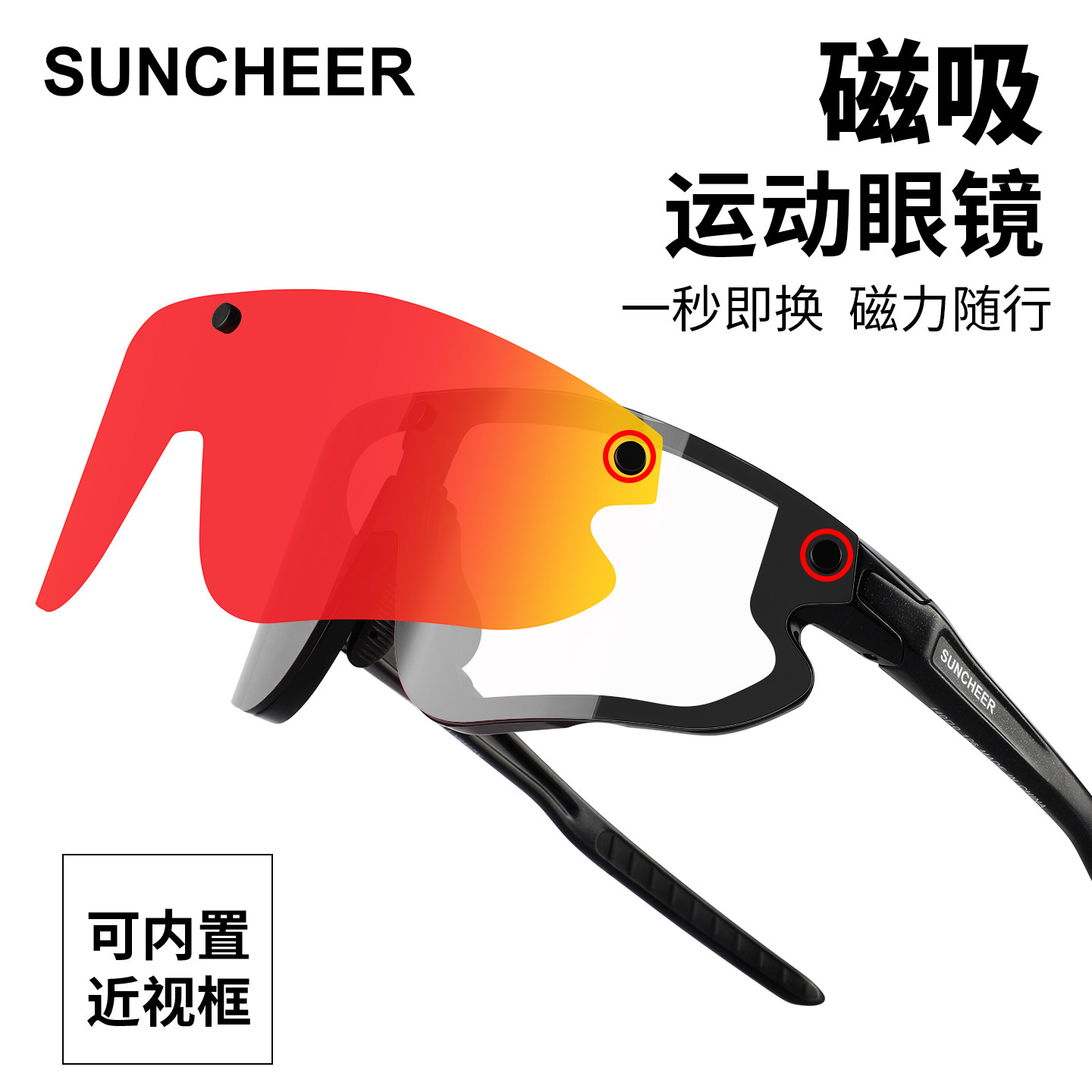 SUNCHEER磁吸运动骑行眼镜防风护目镜可内置近视框防眩偏光眼镜