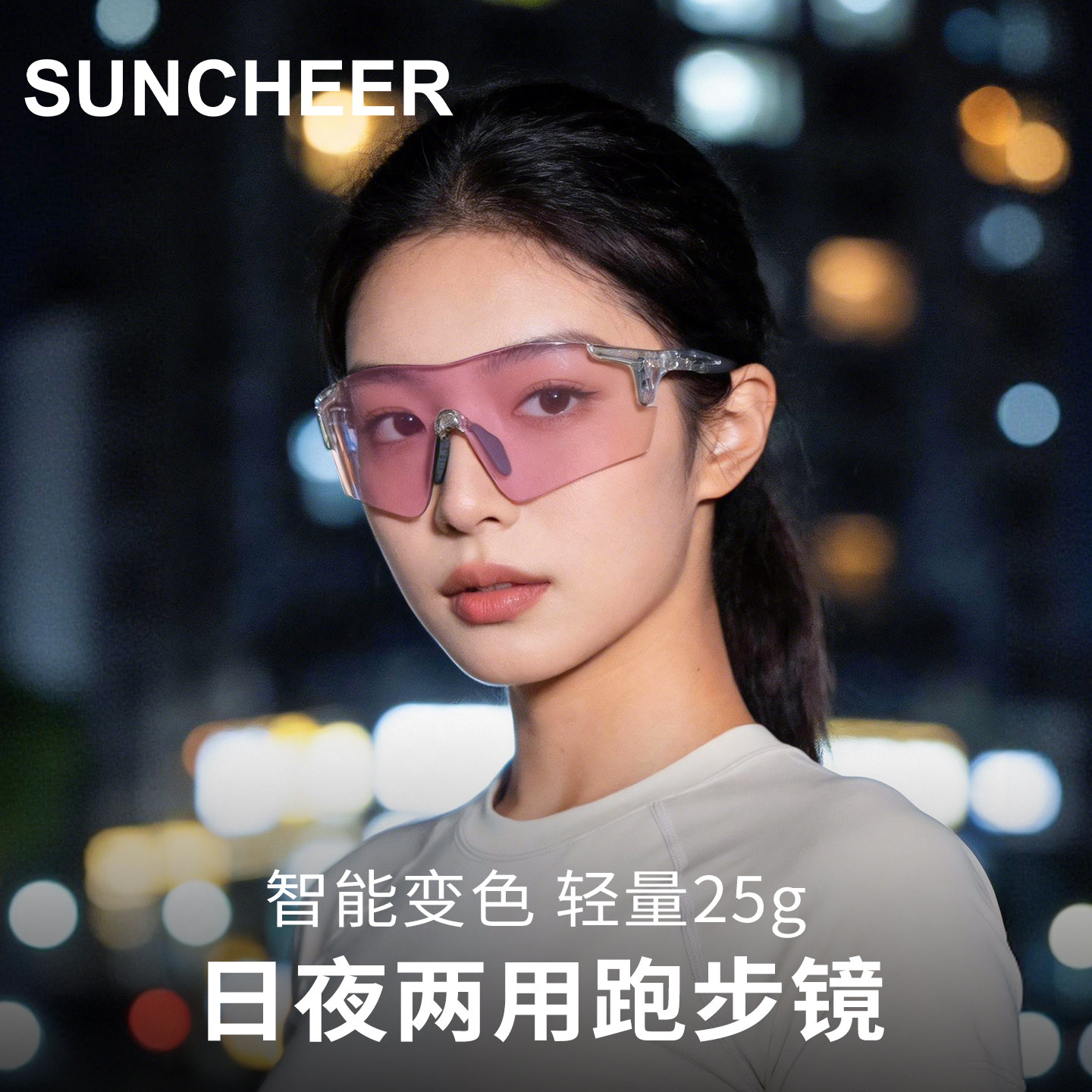 SUNCHEER马拉松专业跑步眼镜女光感变色防风护目镜轻量25g太阳镜