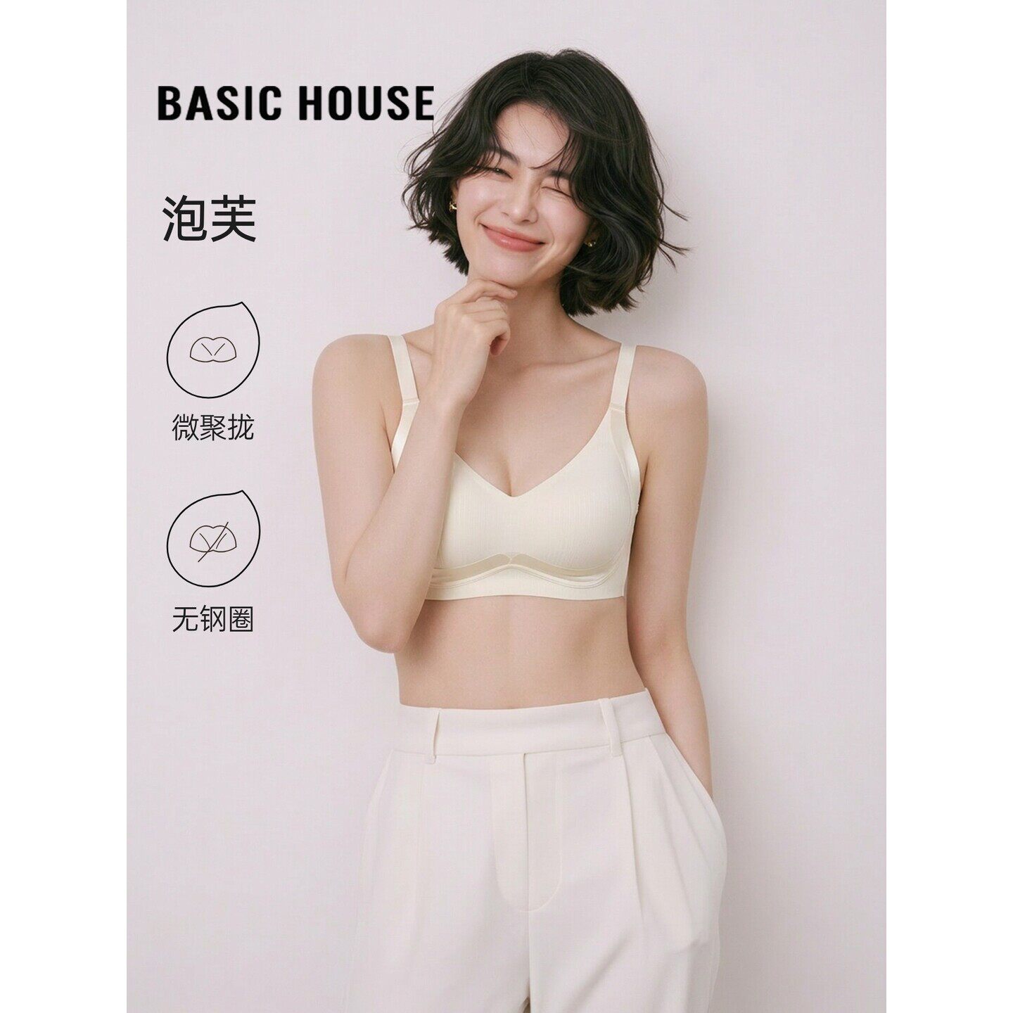 Basic House/百家好白色小胸聚拢无钢圈无痕内衣内衣女防下垂胸罩