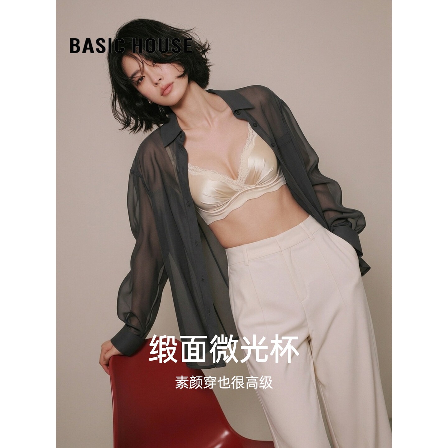 Basic House/百家好香槟缎面裸感微光杯细肩带小胸显大无钢圈文胸