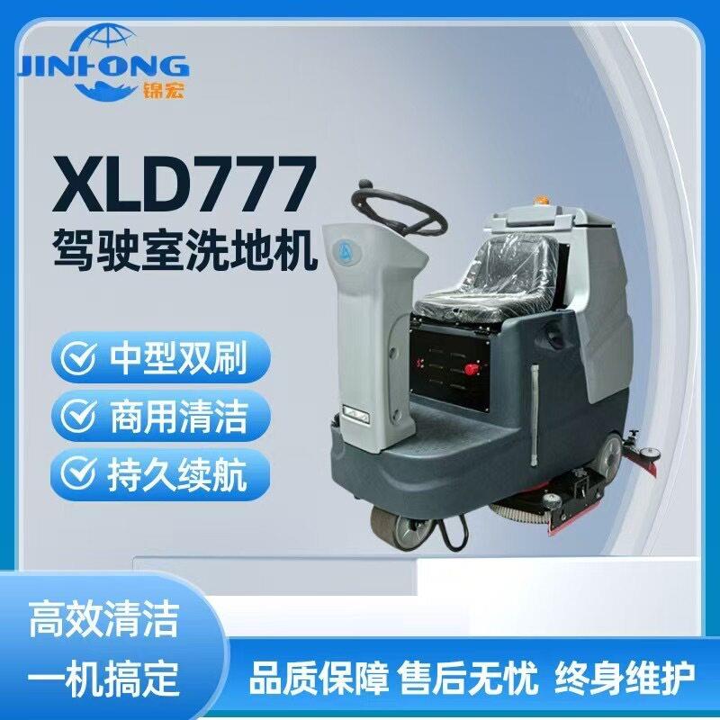 欣力德大型电动驾驶式商用洗地机工业手推式洗拖地一体机工厂车间