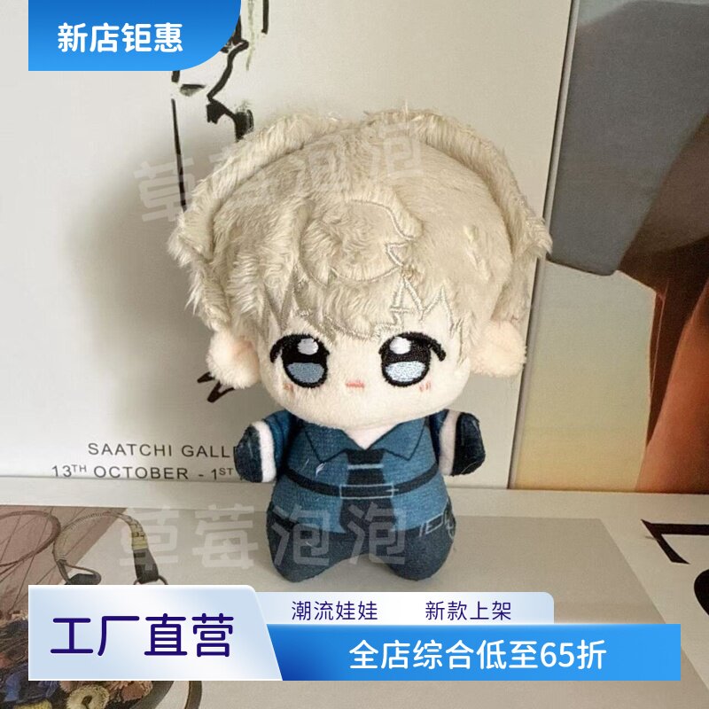 放学等我陈景深10cm喻繁毛绒玩具可爱二次元玩偶周边送朋友