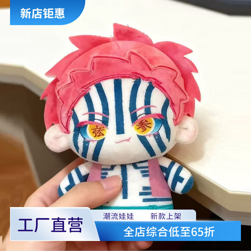 鬼灭之刃猗窝座属性10cm棉花娃娃二次元同人周边毛绒玩偶可爱礼物