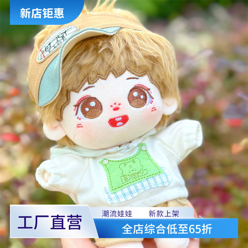 20cm原创黄子韬棉花娃娃现货玩偶毛绒公仔同学礼物送出生证包邮