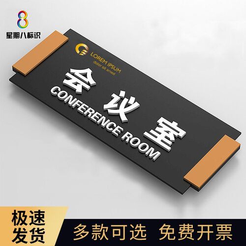 定制亚克力立体字总经理办公会议室门牌公司科室工作室创意标识牌
