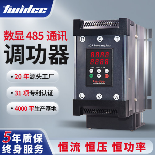 Twidec电力调整器三相可控硅数显功率控制器恒流恒压恒功率调功器