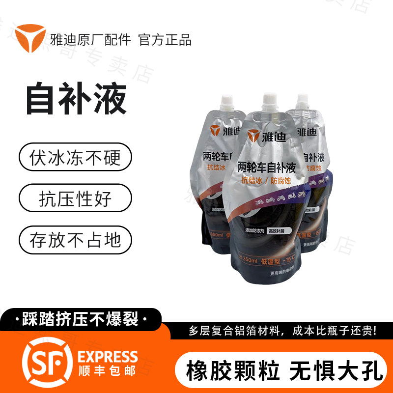 雅迪电动车自补液原厂配件抗压好