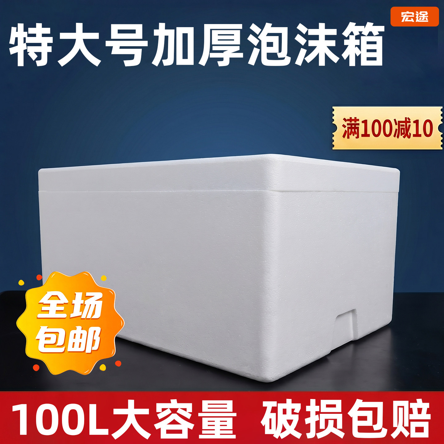 特大号加厚保温泡沫箱包邮图片