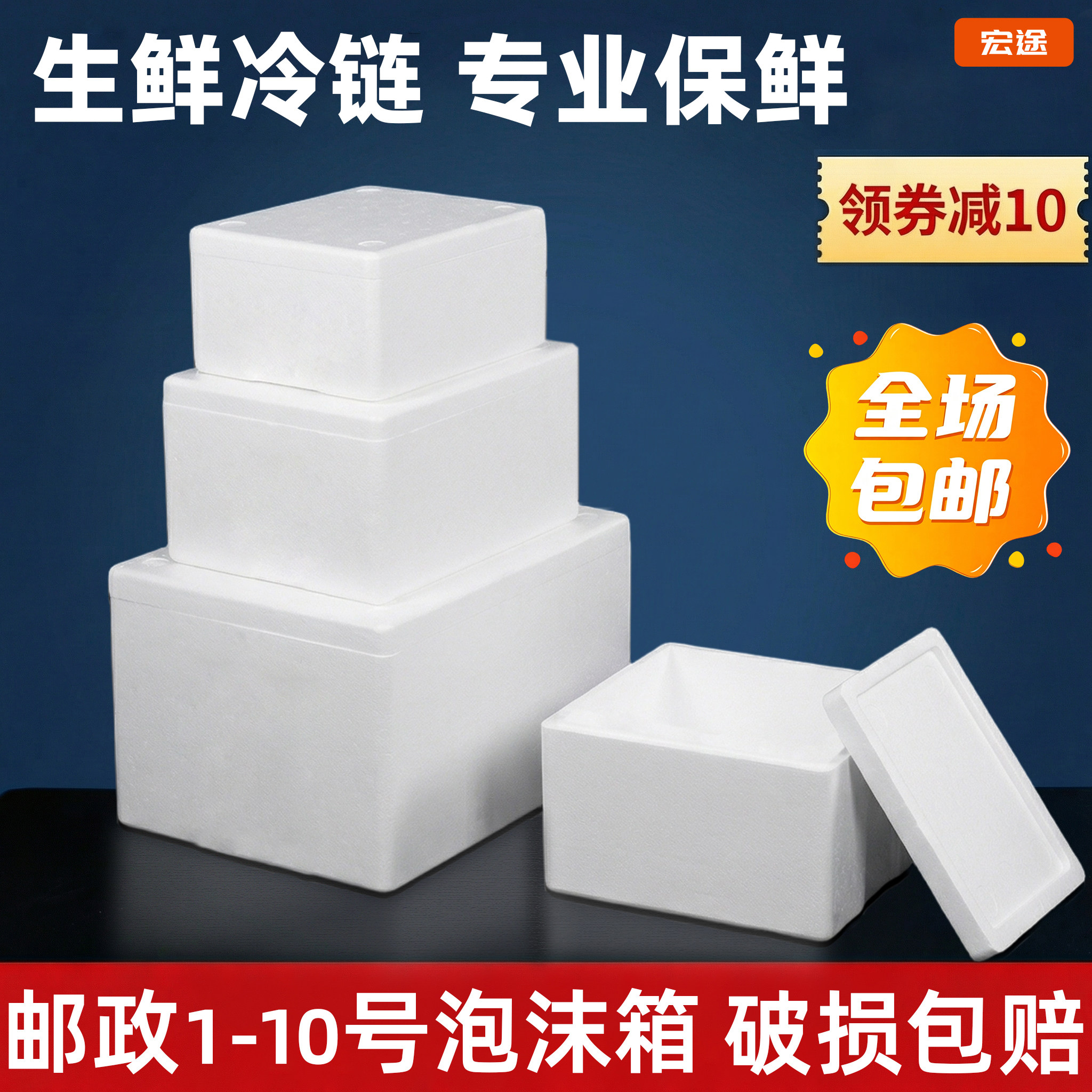 邮政快递专用1-10号冷藏保温泡沫箱生鲜蔬菜水果保鲜泡沫箱子包邮