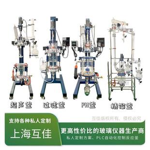 上海互佳双层玻璃反应釜实验室防爆四氟釜盖化学合成搅拌升降旋转